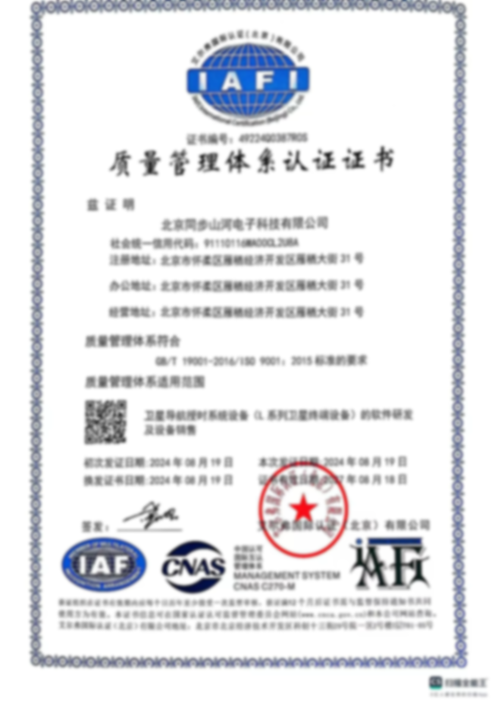 <font color='10000'>ISO9001质量管理体系认证</font>